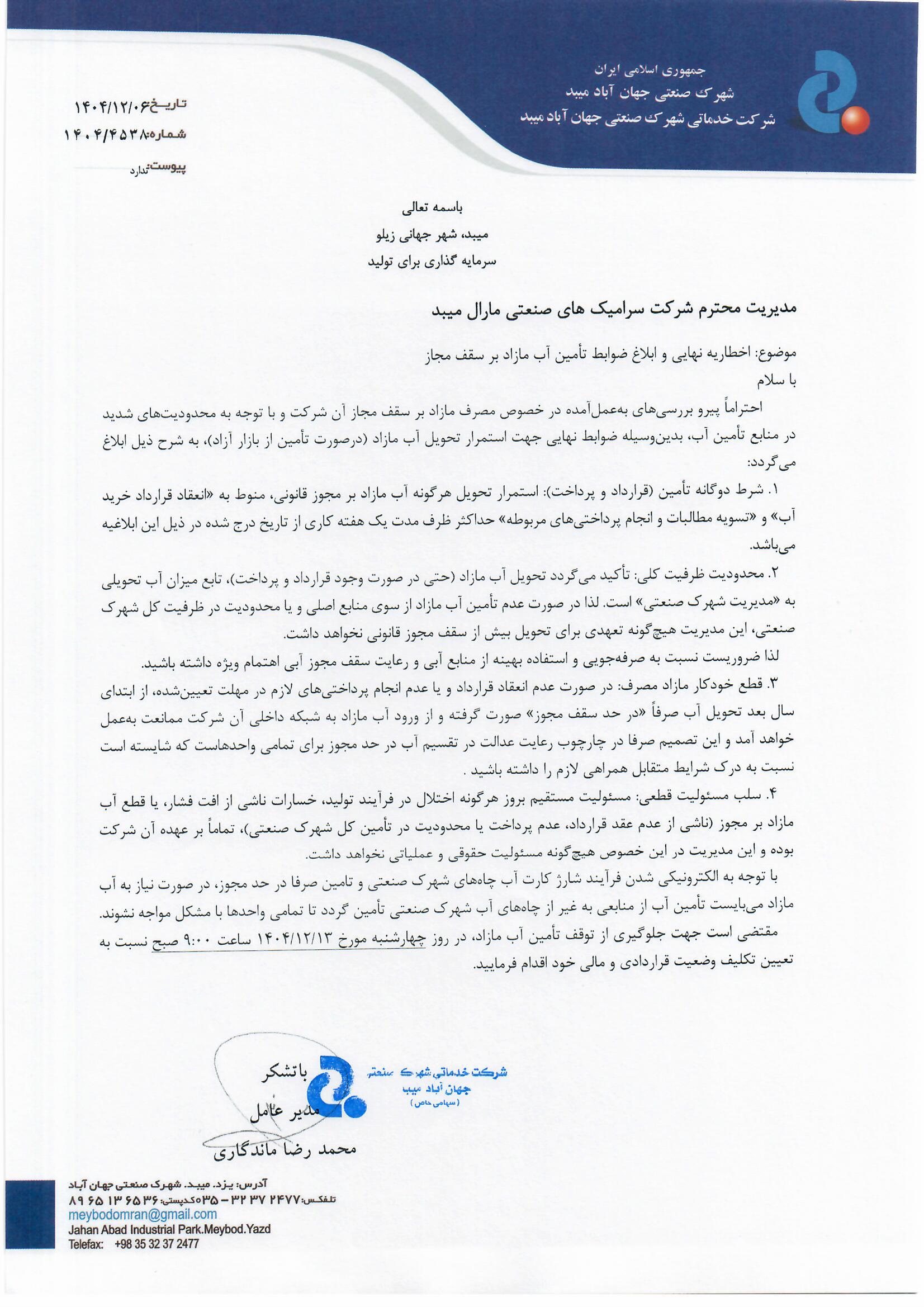 شرکت سرامیک های صنعتی مارال